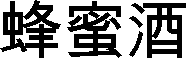 Schrift: japanisch